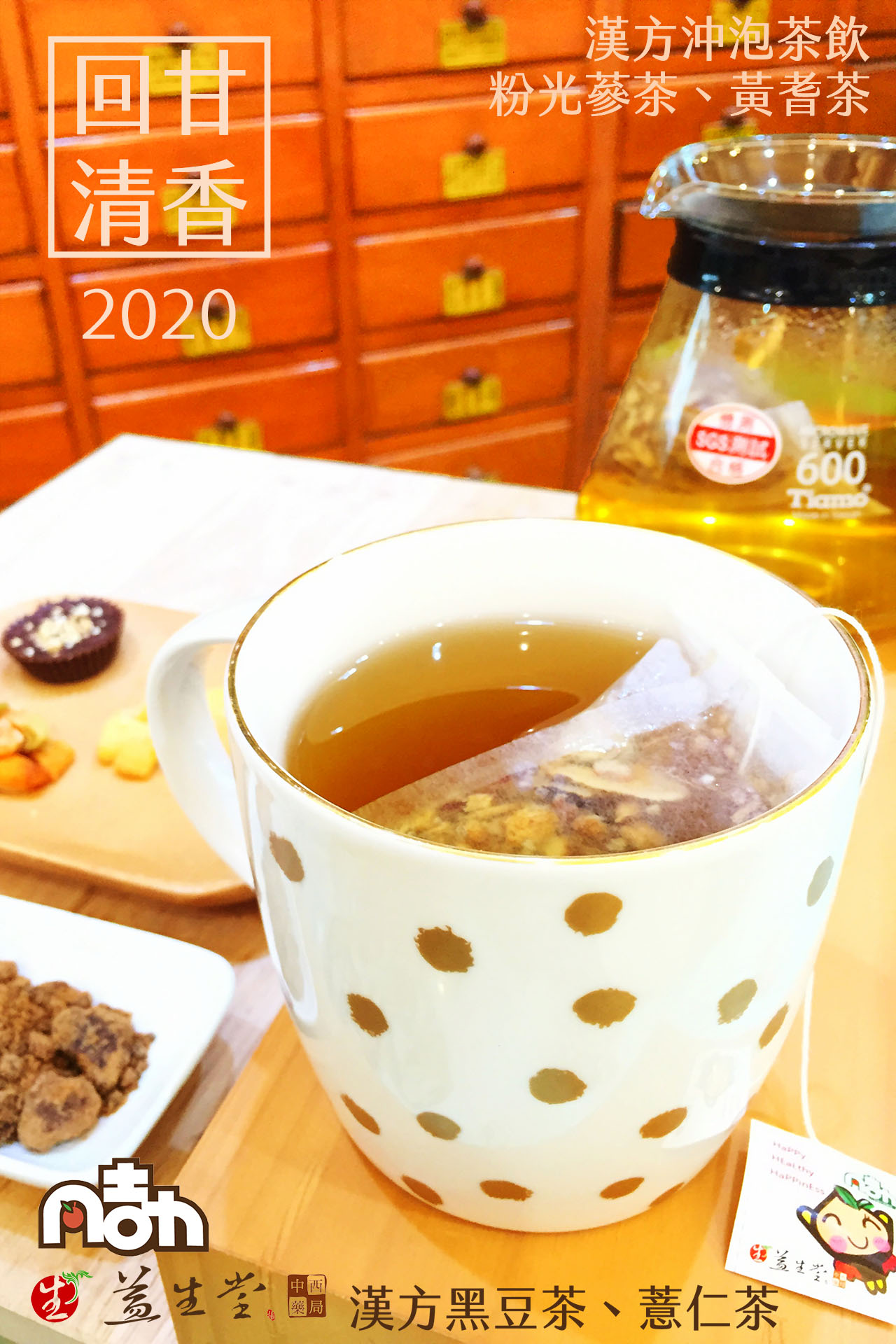 益生堂．活力滿點黃耆茶 (10入)