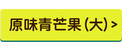 歡迎光臨益生堂 凡吉力官方網站 中藥蜜餞 台南安平路 益生堂中西藥局 台南蜜餞 安平蜜餞