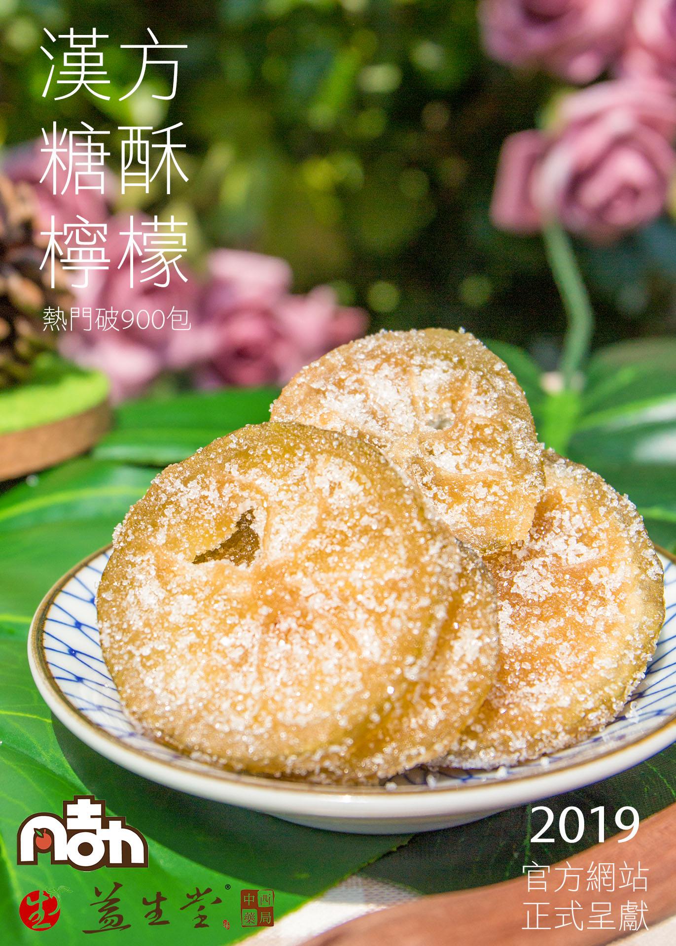 【益生堂】漢方糖酥檸檬 (大包裝)