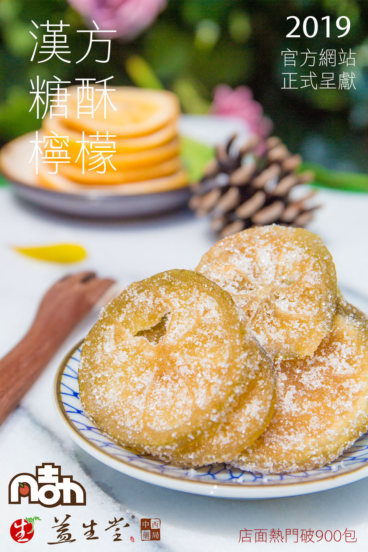 【益生堂】漢方糖酥檸檬 (大包裝)