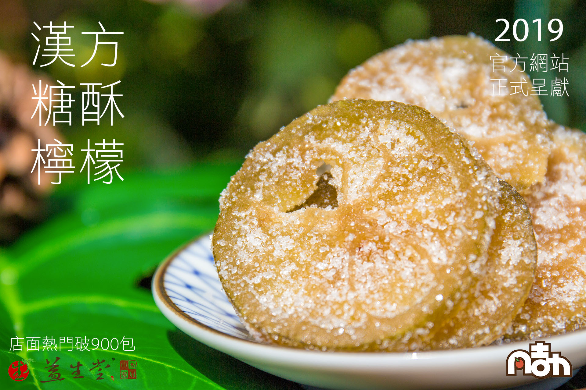 【益生堂】漢方糖酥檸檬 (大包裝)