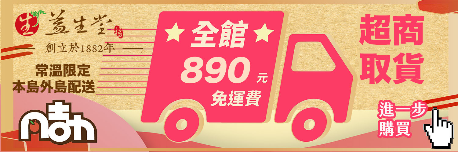 歡迎光臨益生堂u2027凡吉力官方網站