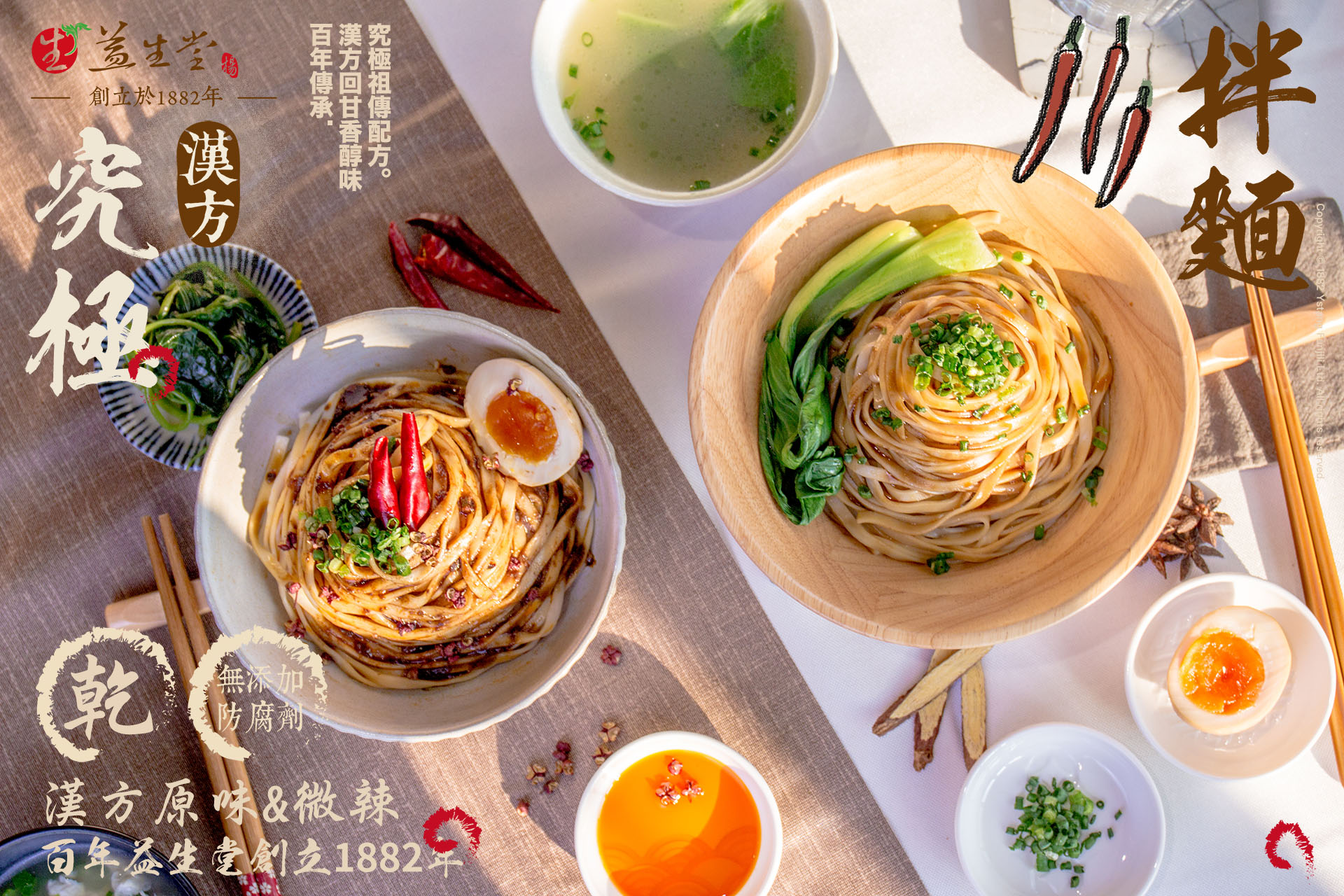 益生堂．究極漢方拌麵 (原味) 3入組