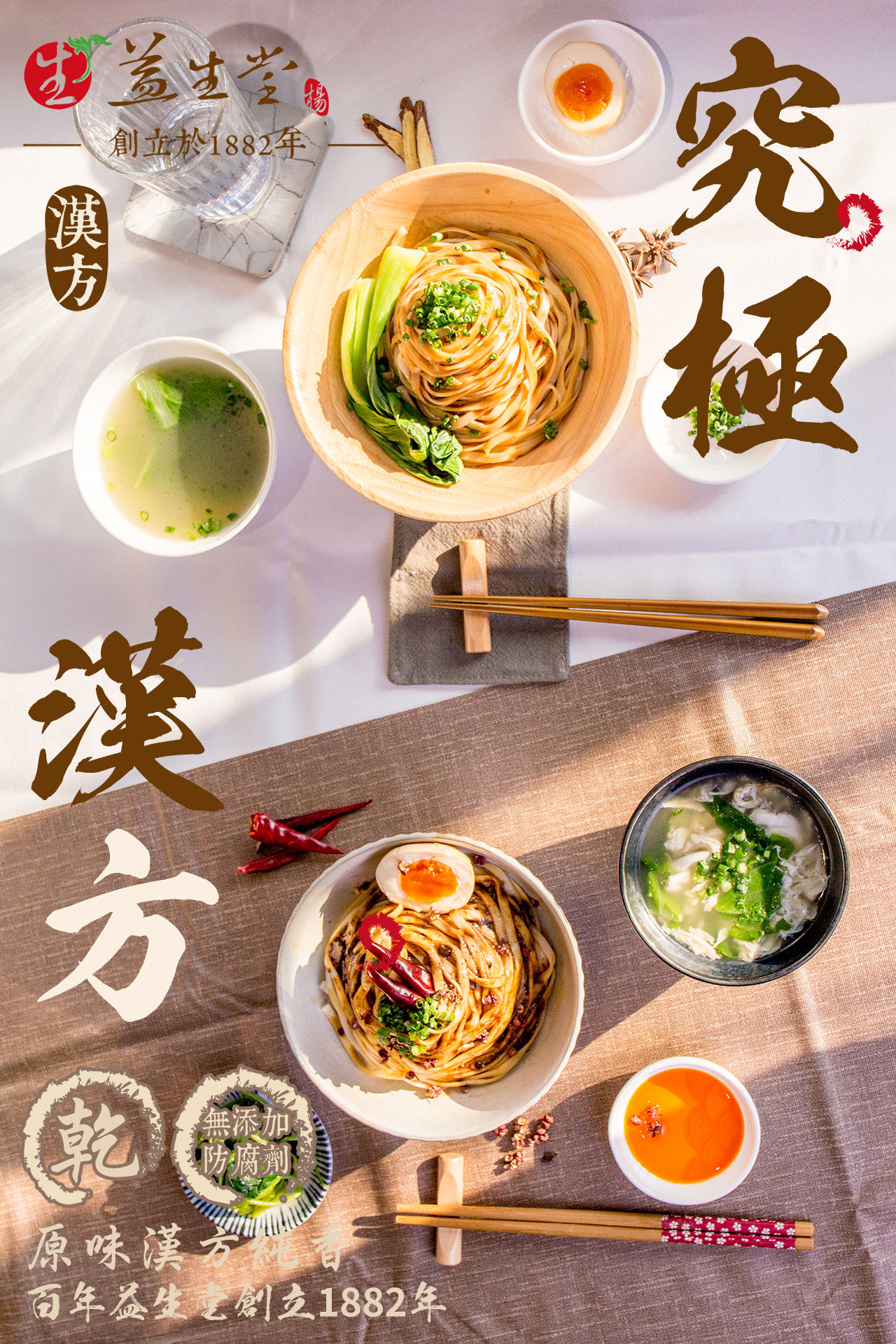 益生堂．究極漢方拌麵 (原味) 3入組