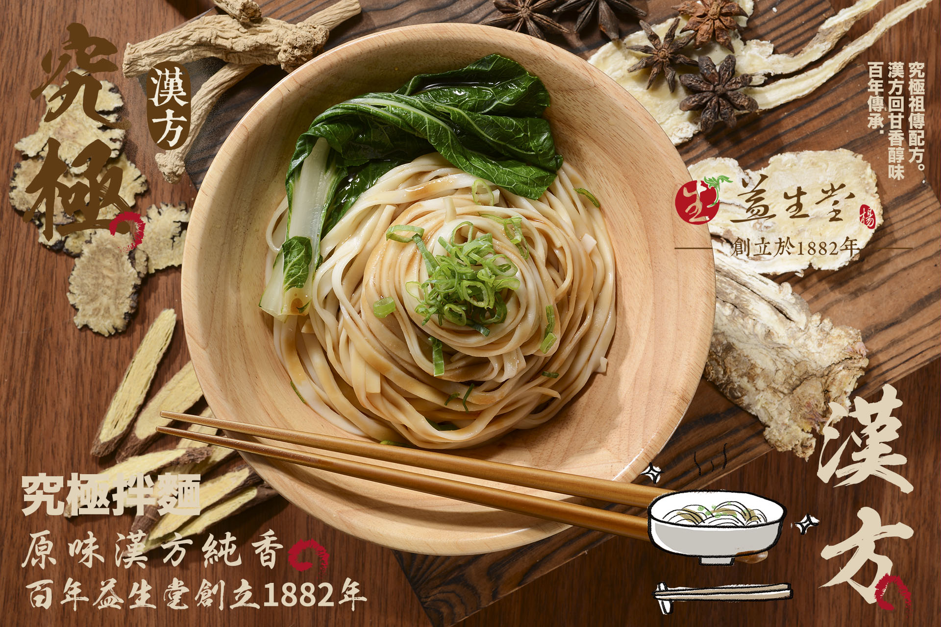 益生堂．究極漢方拌麵 (原味) 3入組