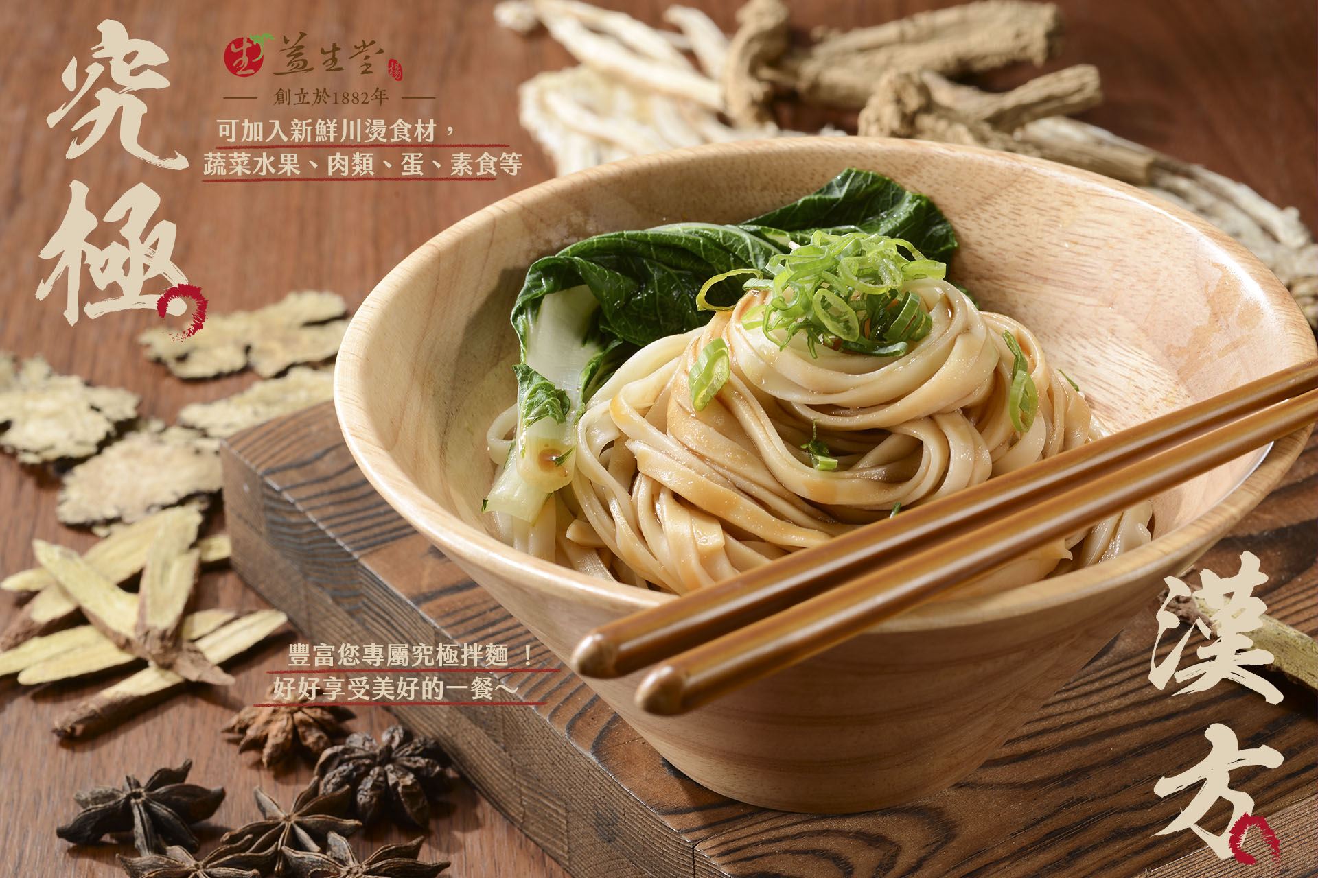 益生堂．究極漢方拌麵 (原味) 3入組