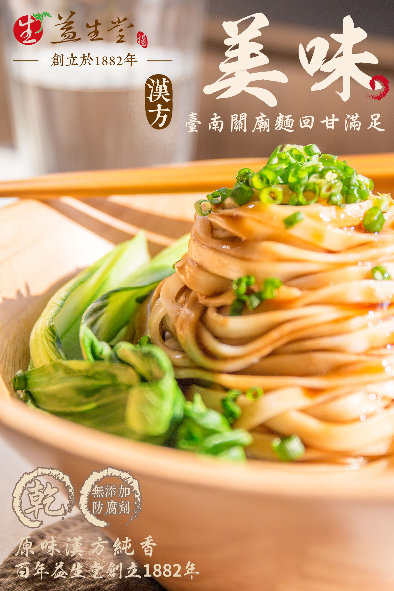 益生堂．究極漢方拌麵 (原味) 3入組