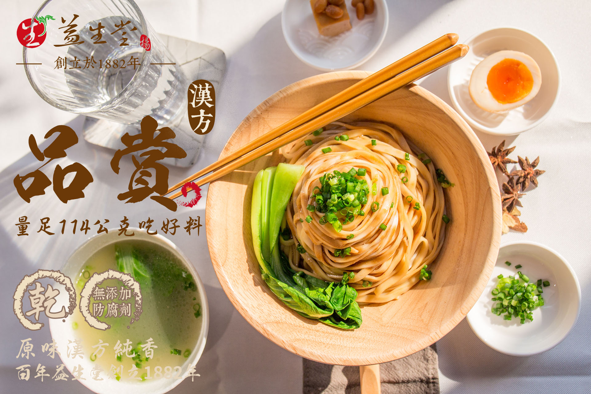 益生堂．究極漢方拌麵 (原味) 3入組