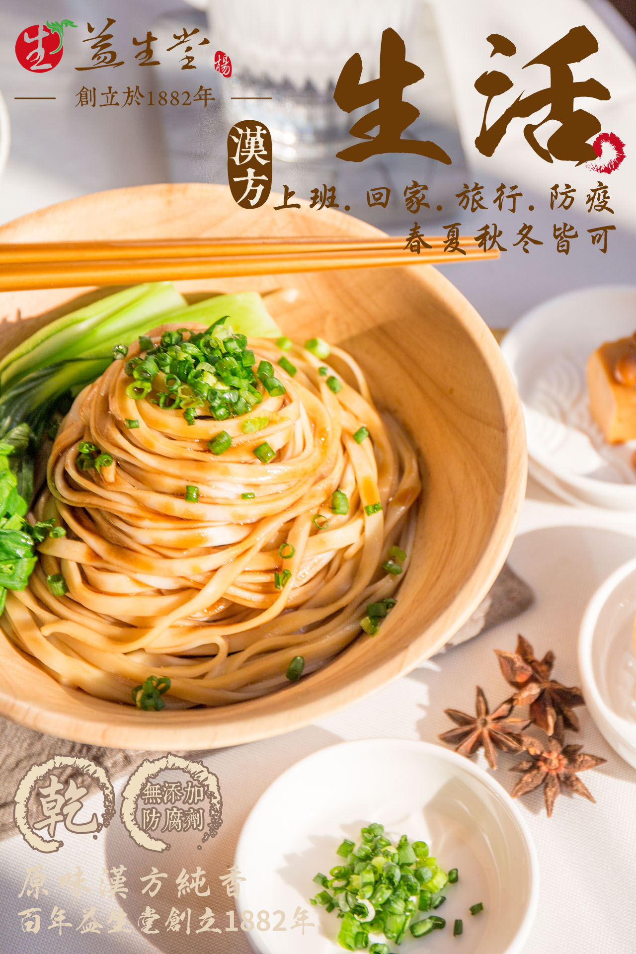 益生堂．究極漢方拌麵 (原味) 3入組