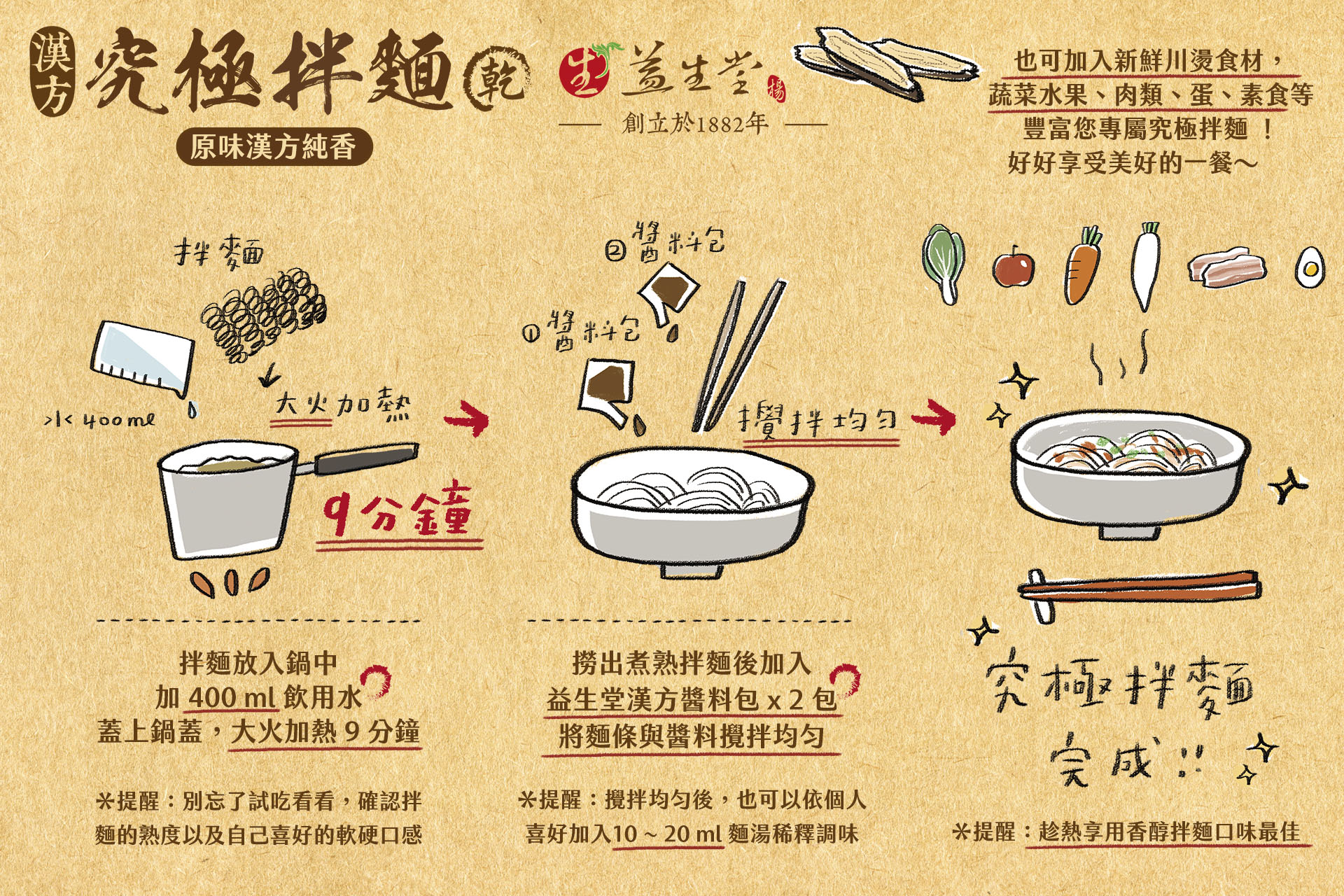 益生堂．究極漢方拌麵 (原味) 3入組