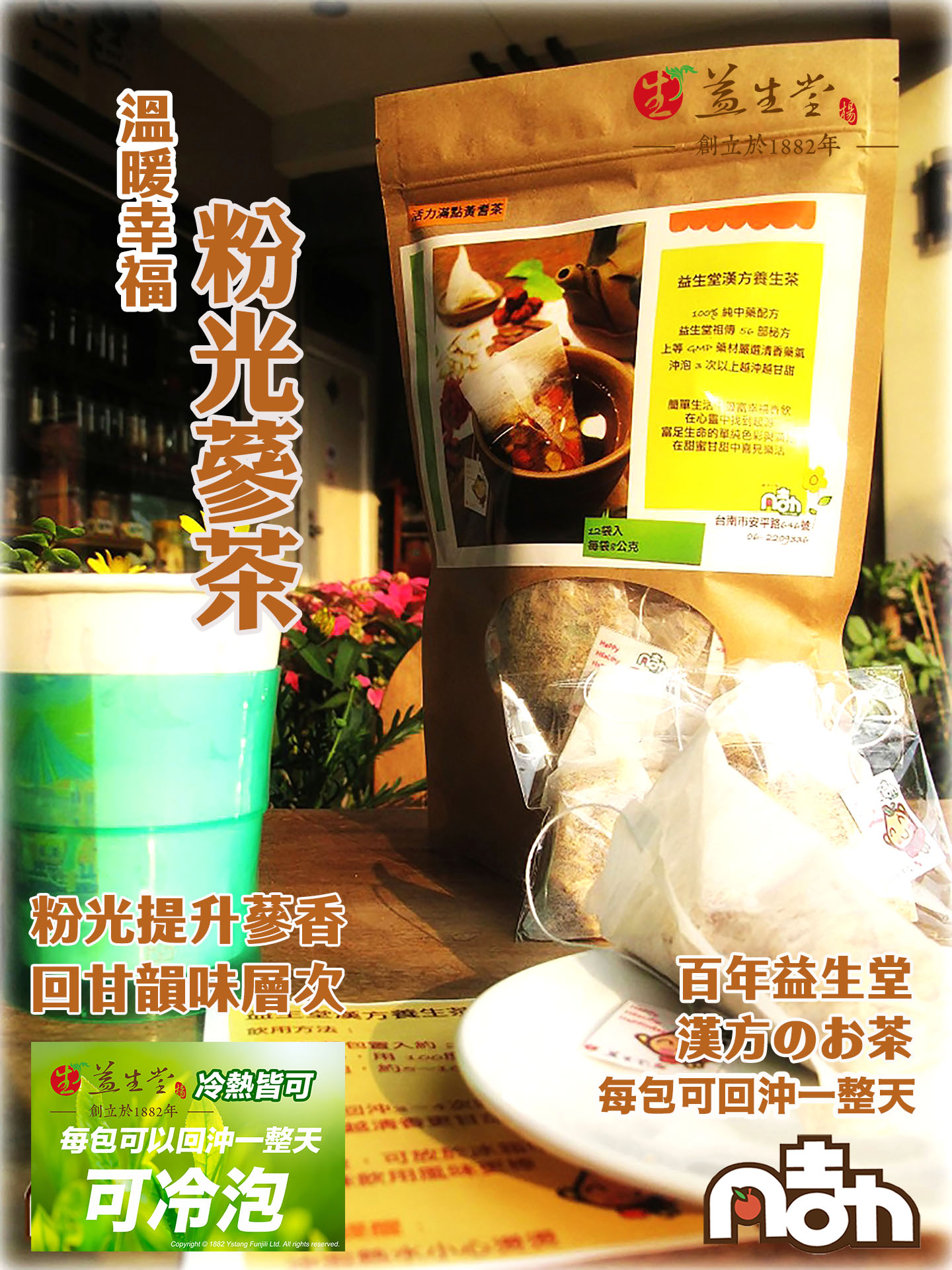【益生堂。凡吉力】活力滿點黃耆茶 ~~~~ 滿有黃耆清香甘甜,可沖泡多次,讓您活力滿點 !