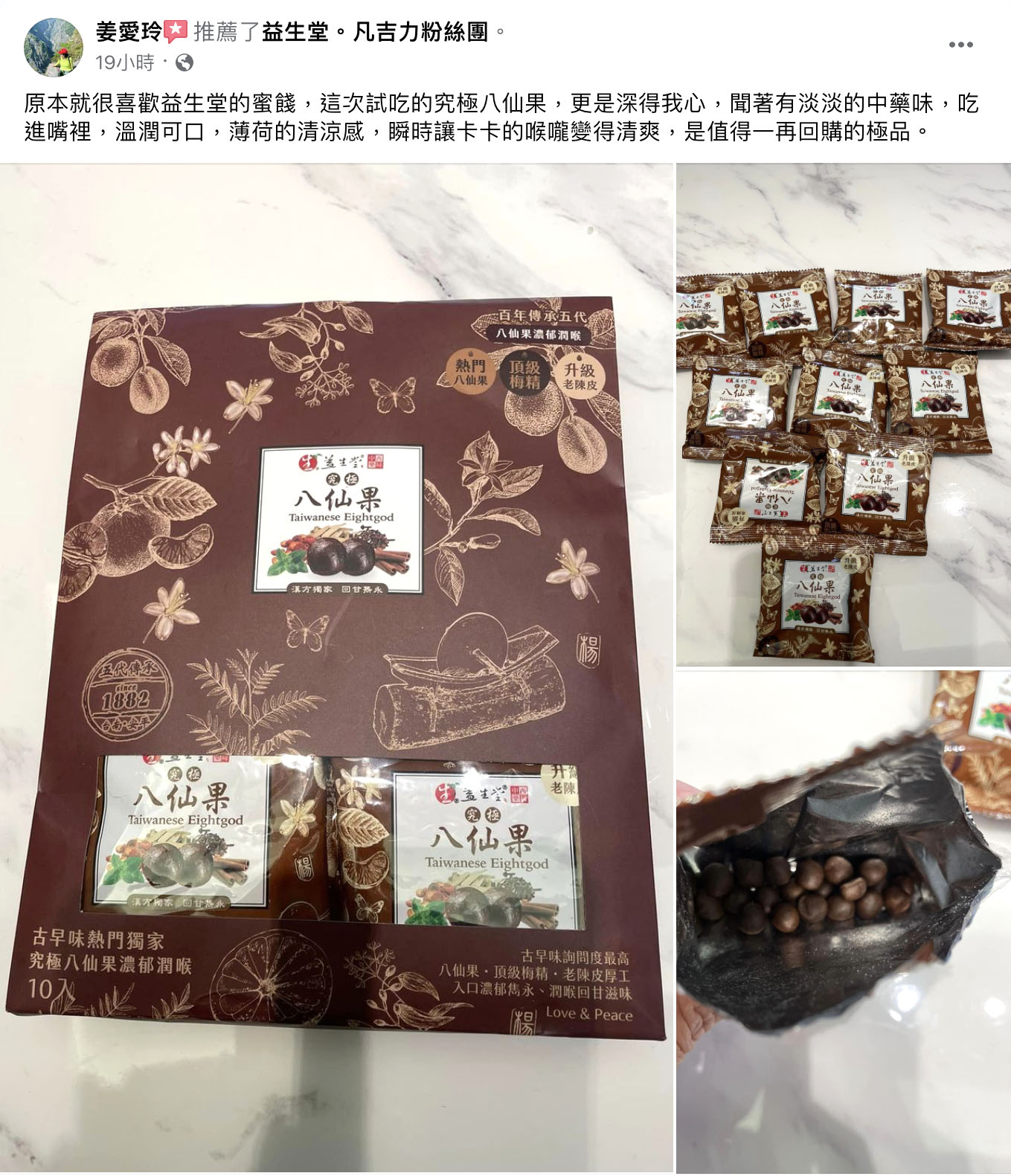 益生堂．究極八仙果隨身包 中包裝 (10入)