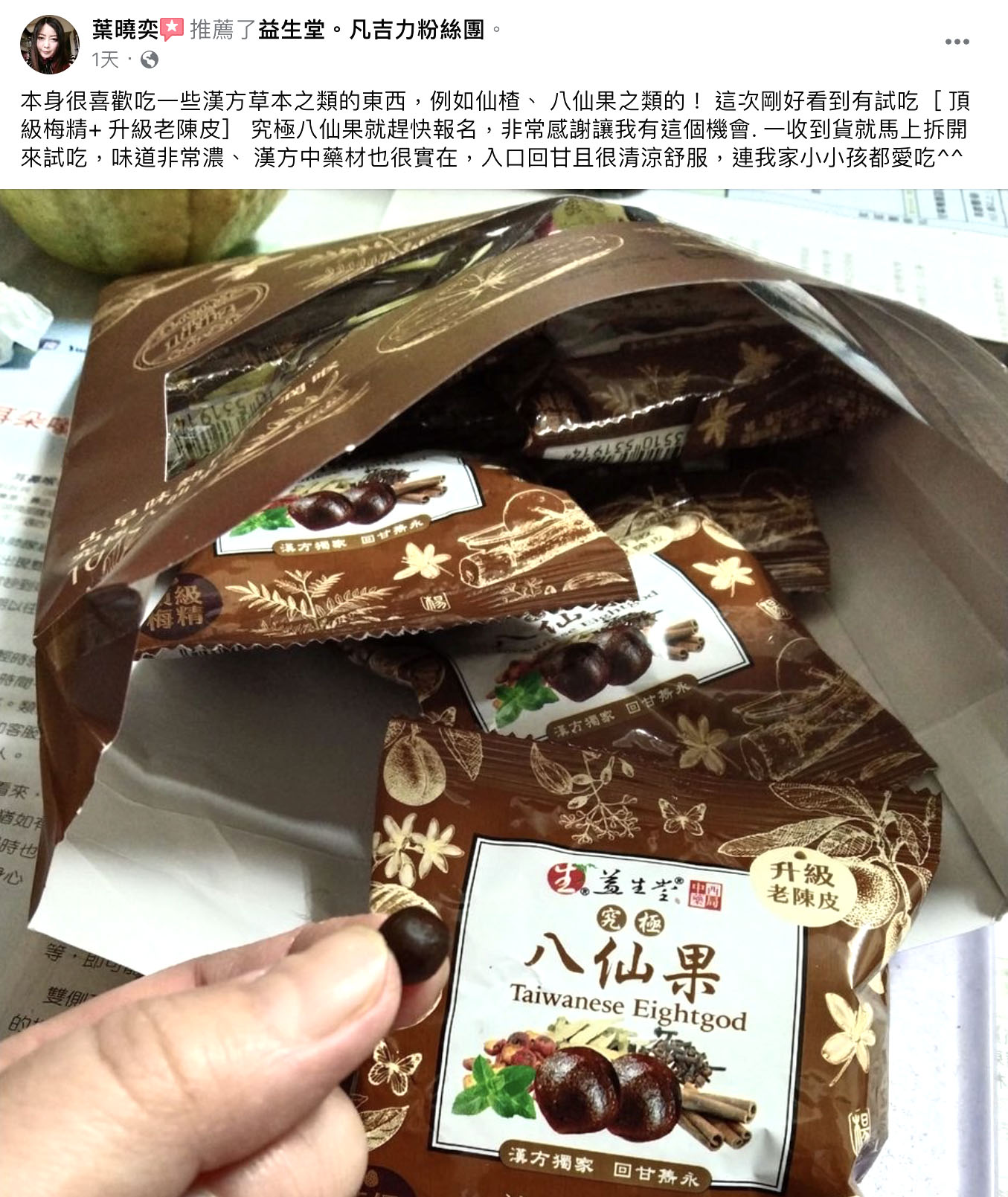 益生堂．究極八仙果隨身包 中包裝 (10入)