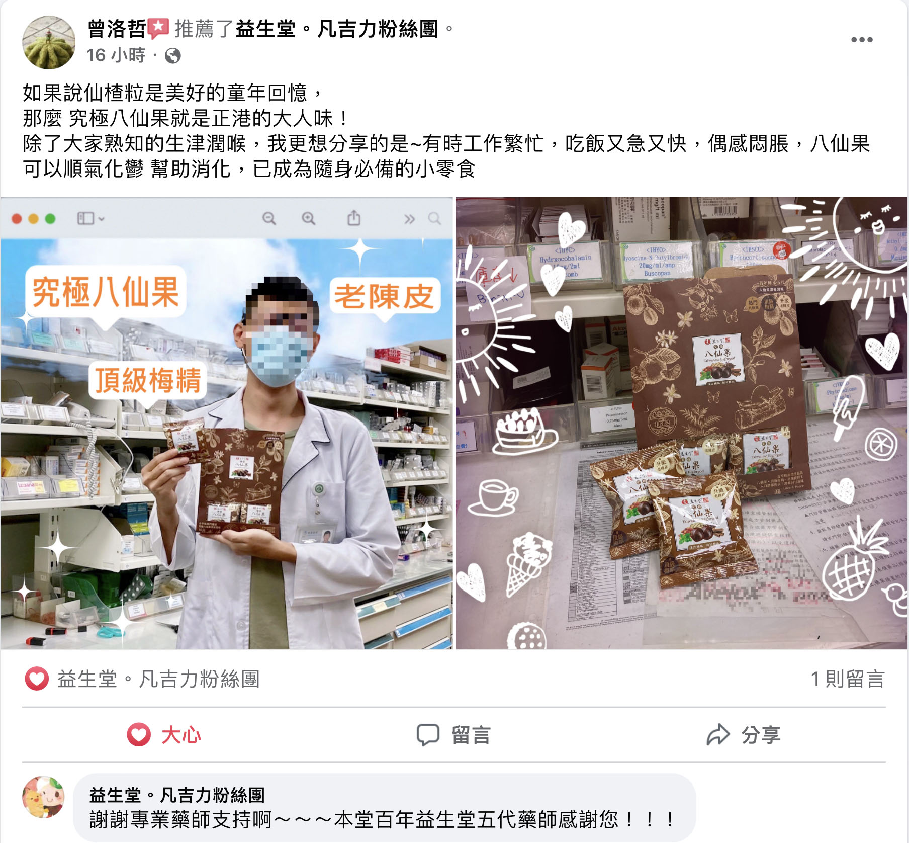 益生堂．究極八仙果隨身包 中包裝 (10入)