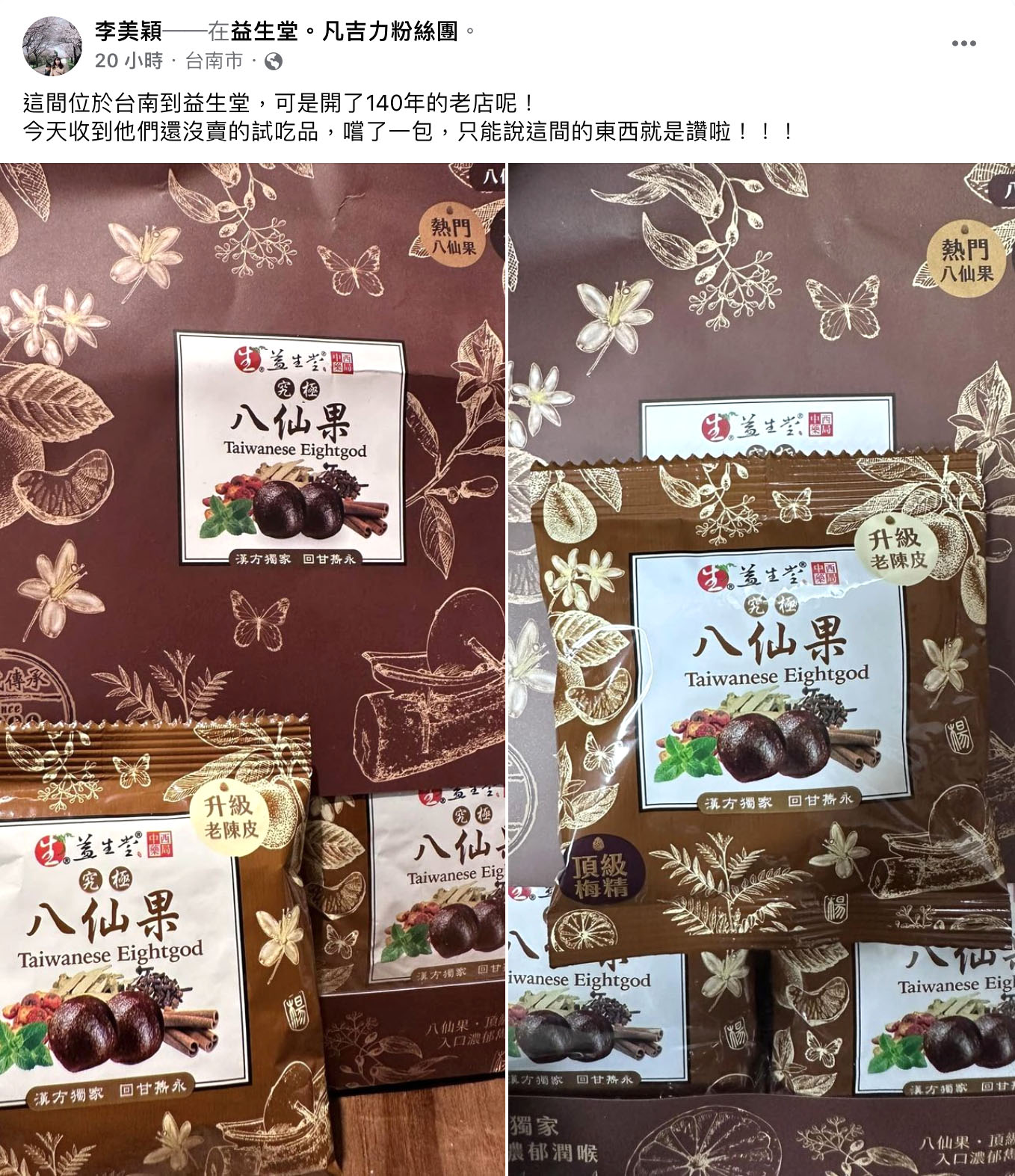 益生堂．究極八仙果隨身包 中包裝 (10入)