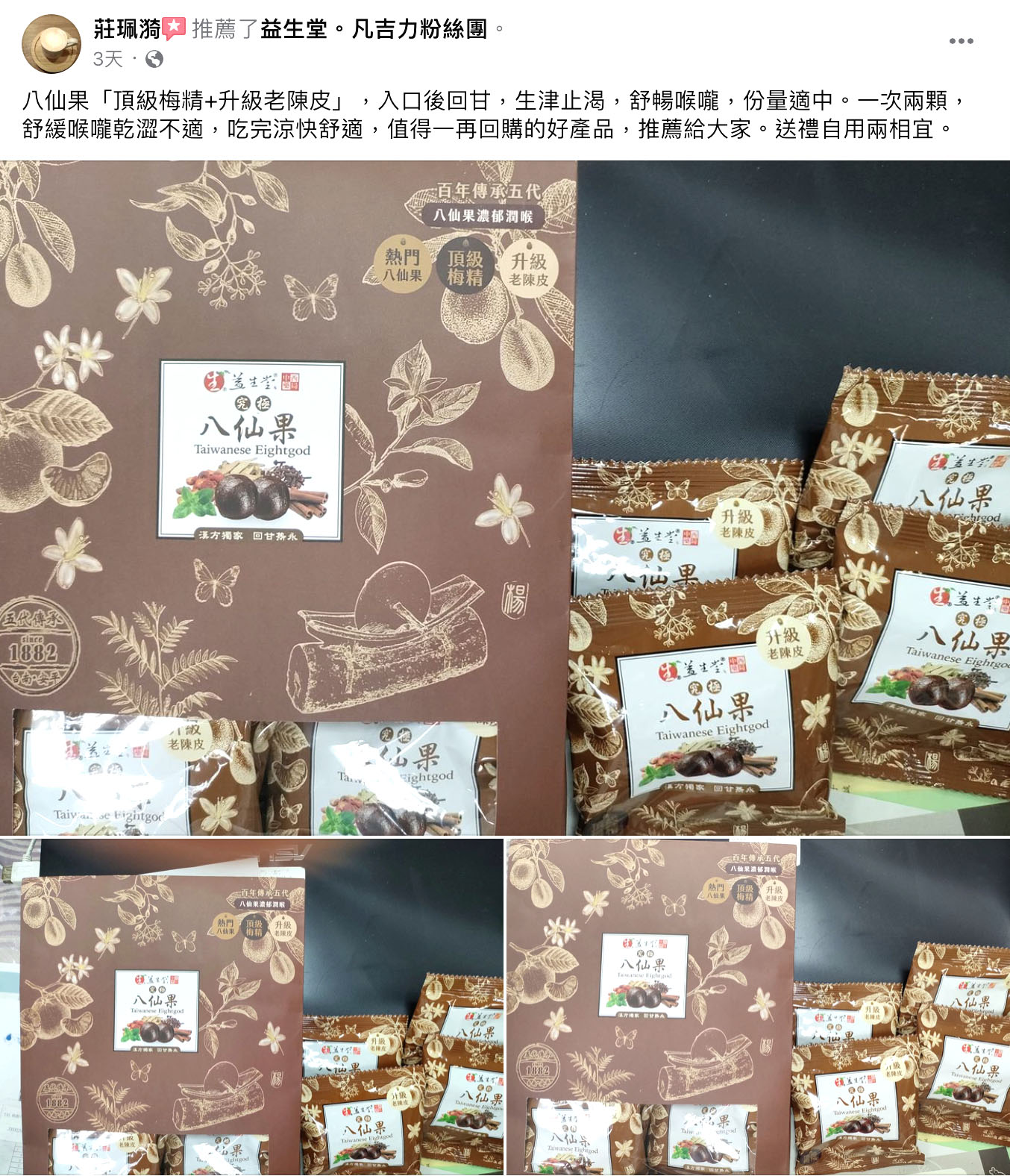 益生堂．究極八仙果隨身包 中包裝 (10入)