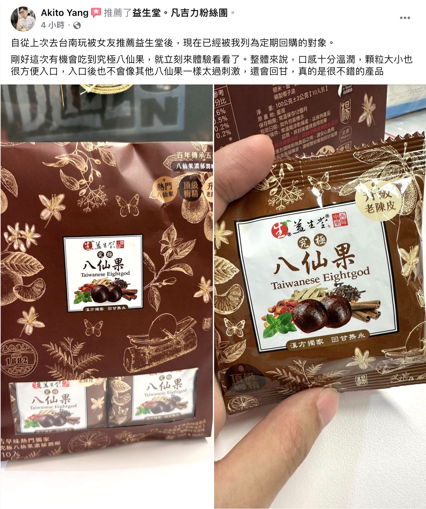 益生堂．究極八仙果隨身包 中包裝 (10入)