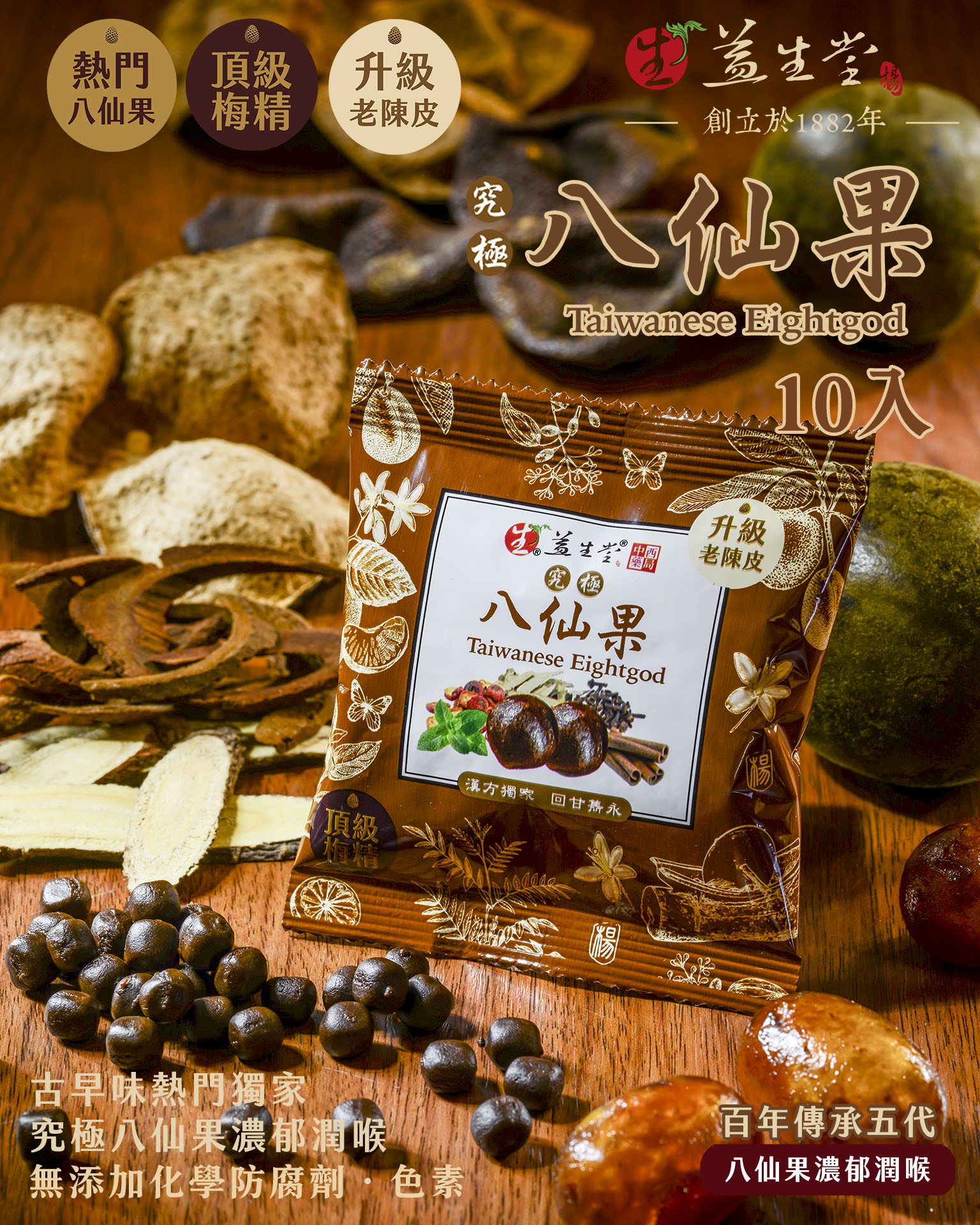 益生堂．究極八仙果隨身包 中包裝 (10入)