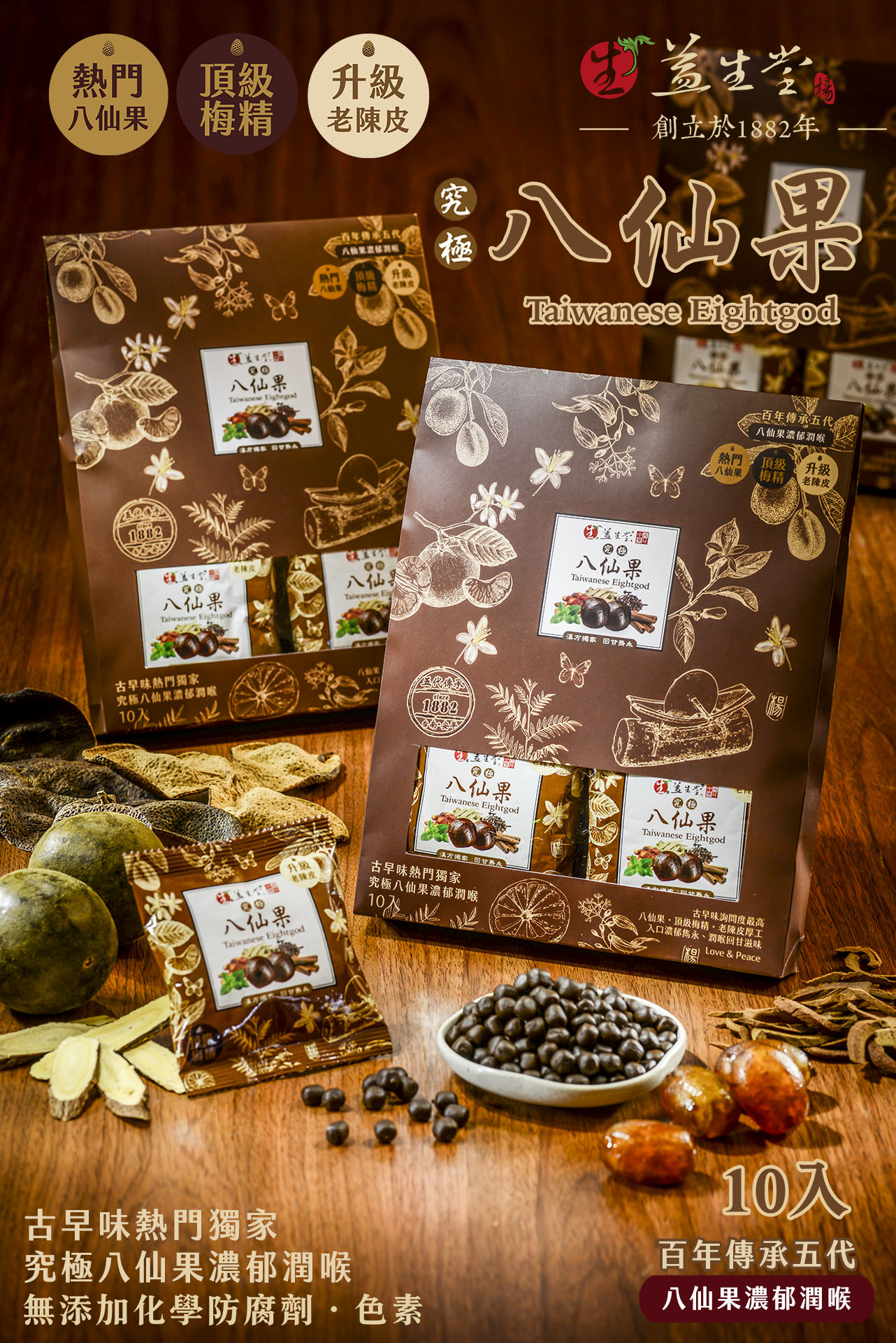 益生堂．究極八仙果隨身包 中包裝 (10入)