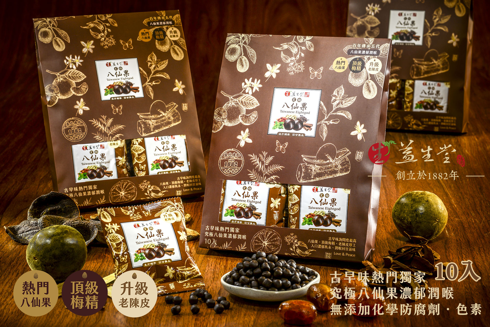 益生堂．究極八仙果隨身包 中包裝 (10入)
