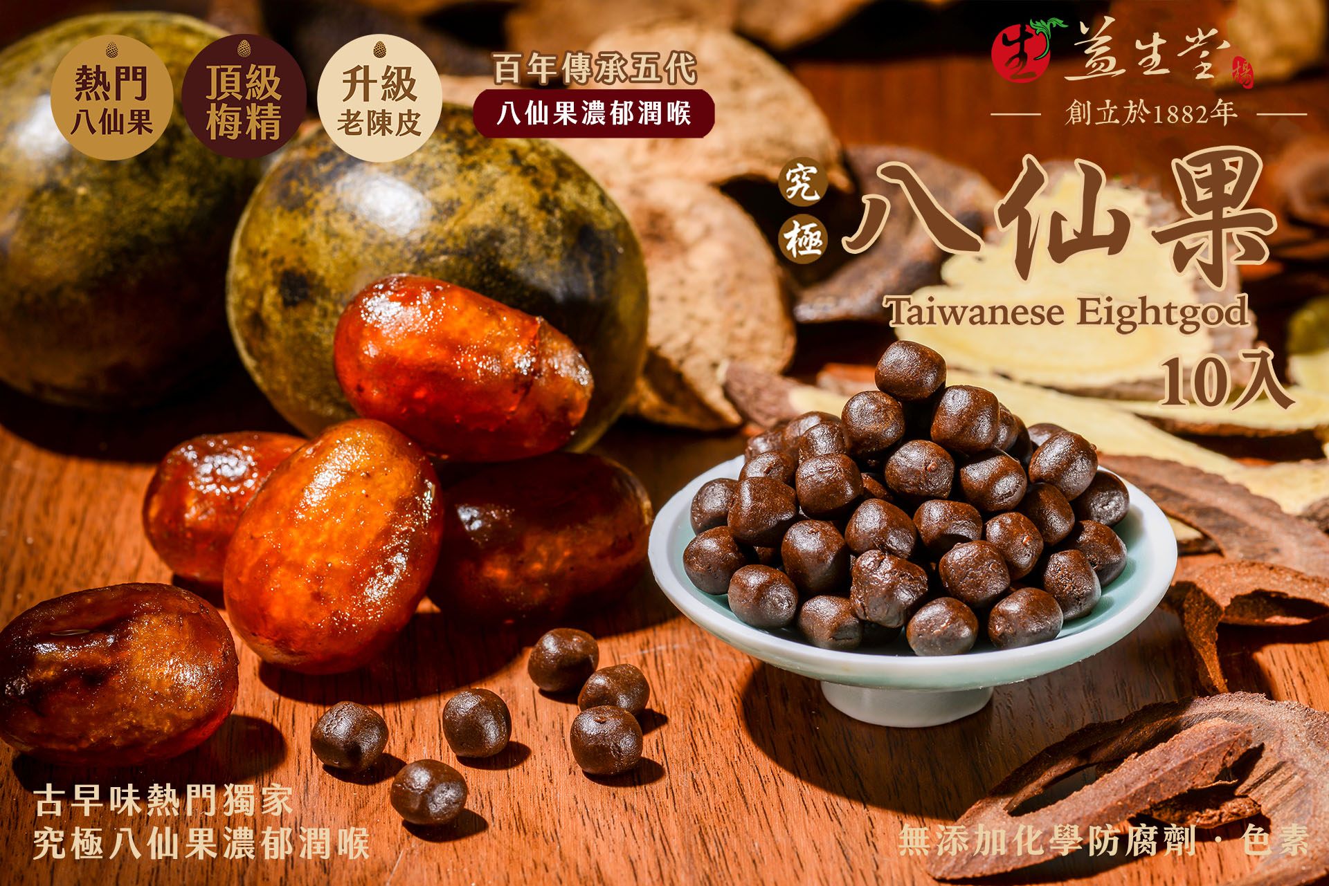 益生堂．究極八仙果隨身包 中包裝 (10入)