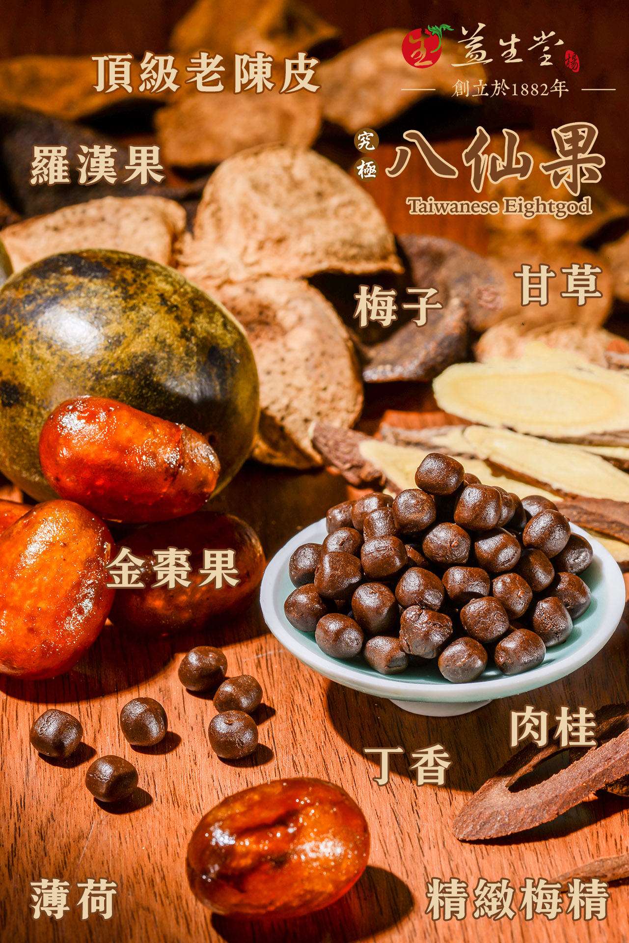 益生堂．究極八仙果隨身包 中包裝 (10入)